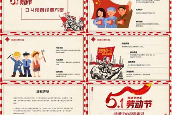 劳动节活动策划