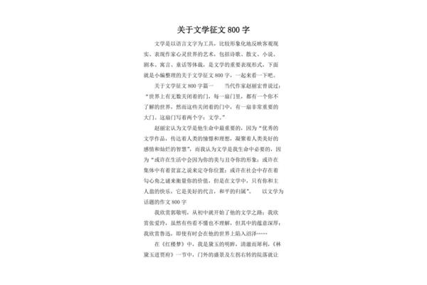 关于阅读的征文