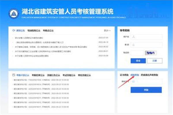 安全员证查询入口