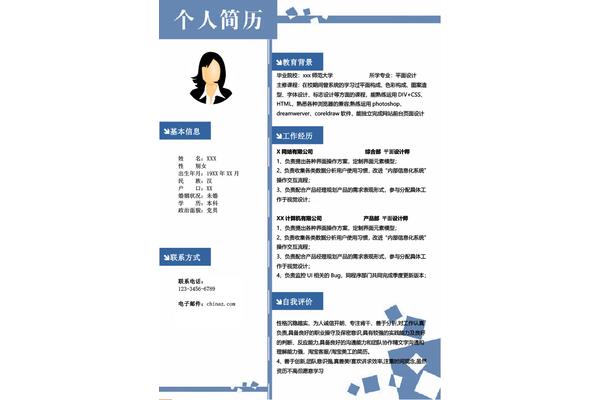 大学生工作经历