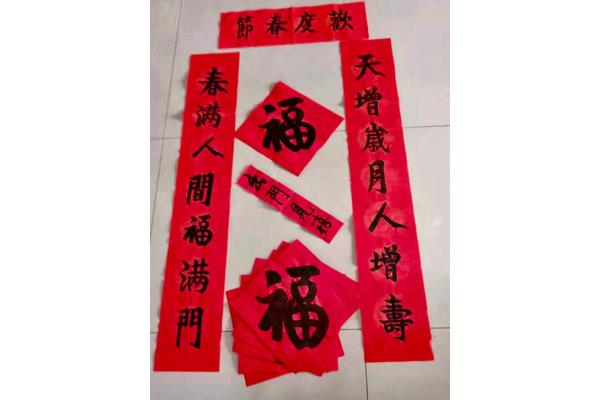 我家的春联