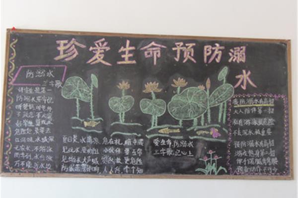防溺水黑板报内容