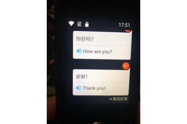 手机英语翻译