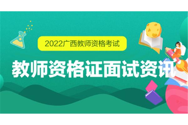 教资面试考试时间
