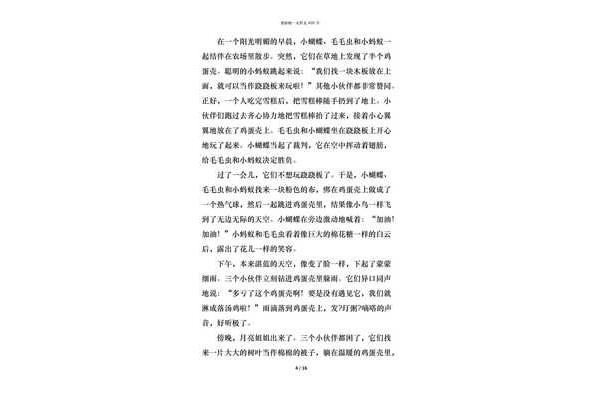 美好的一天作文