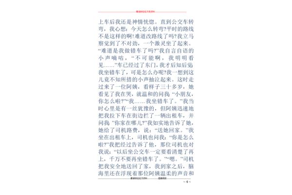 语文第四单元作文