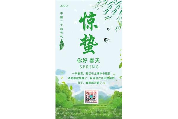 春天的习俗