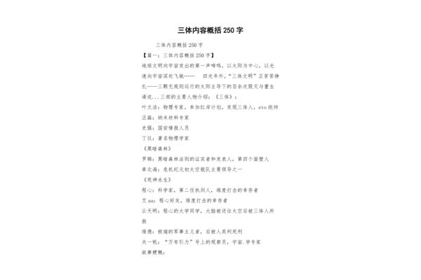 三体内容概括