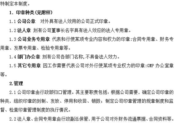 用章管理制度