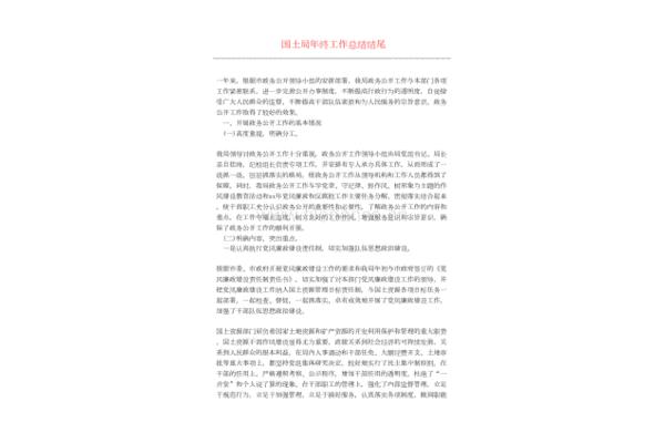 年终工作总结结尾
