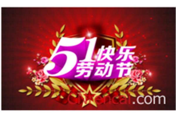 五一是什么意思