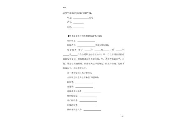 纠纷和解协议书
