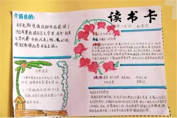 好书推荐卡50字