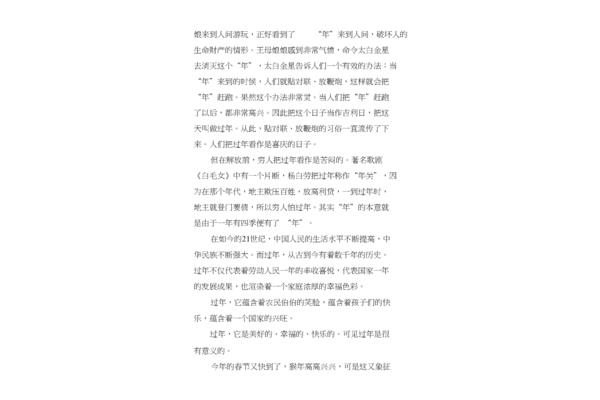 年的味道作文