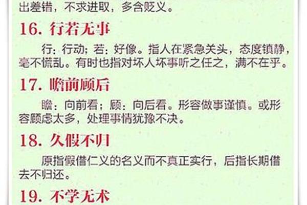 关于八的成语