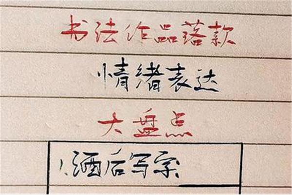 书法落款怎么写