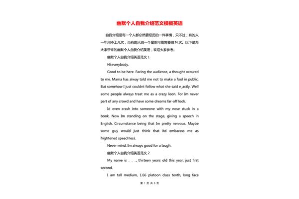 幽默的自我介绍
