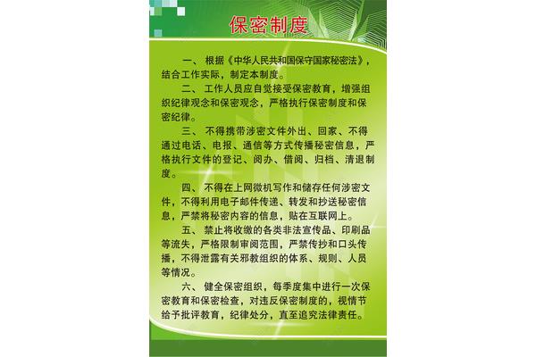 保密管理制度