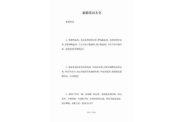 简单的新婚贺词