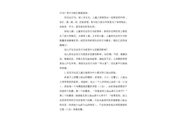 保育员应知应会