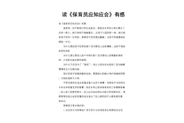 保育员应知应会