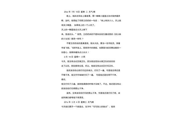 抄日记200字