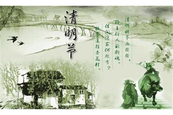 清明节日期