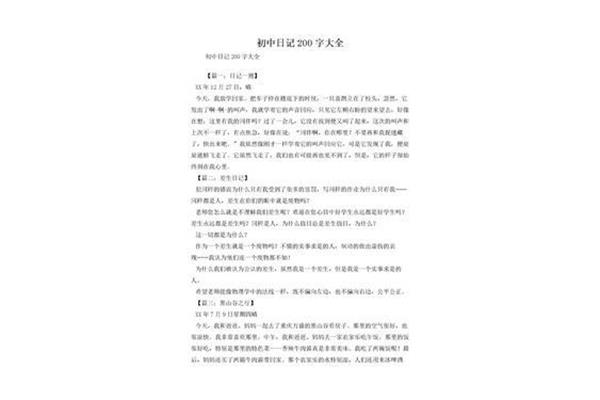 抄日记200字