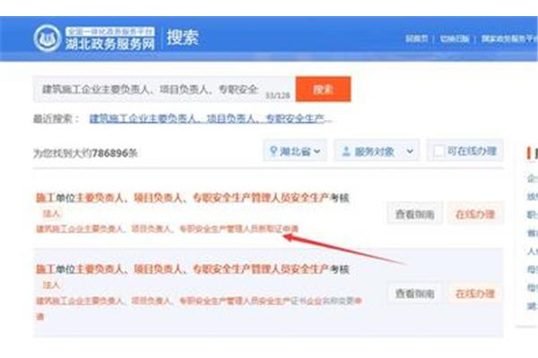 安全员证查询入口