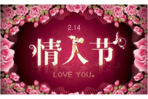 没有情人的情人节