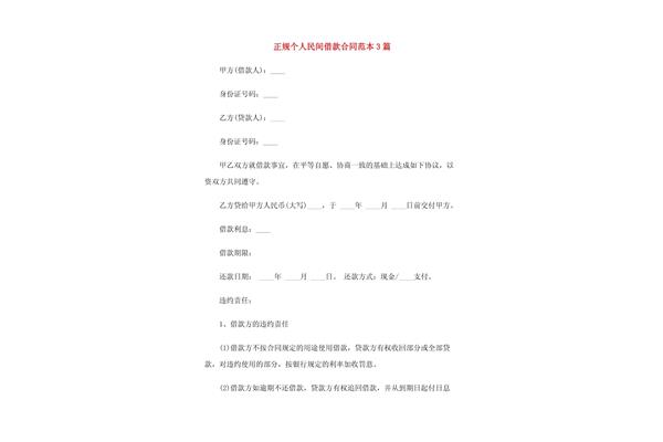 正规借款合同范本