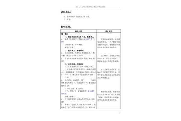 草虫的村落教案
