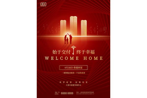 新房入住恭喜的话