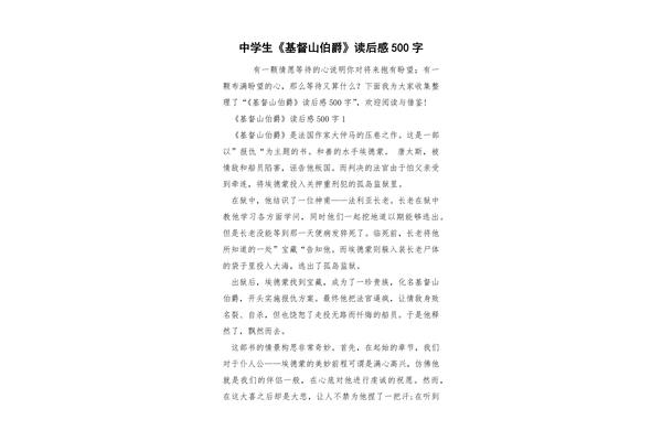 基督山伯爵读后感