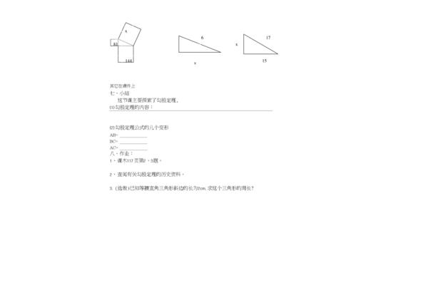 三角形三边的关系