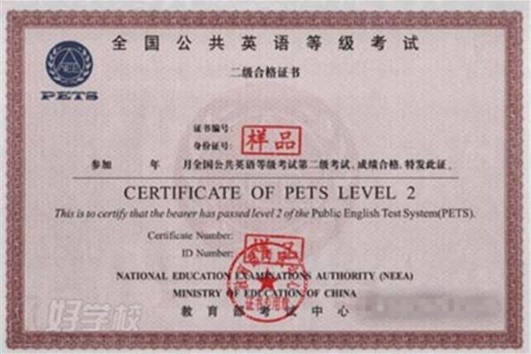 公共英语二级
