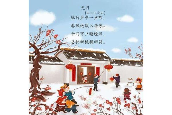 元日王安石