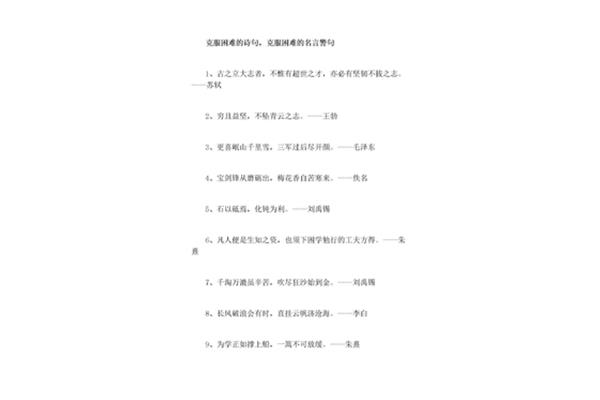 克服困难的诗句