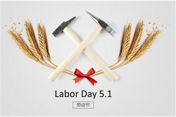 劳动节几月几日