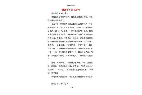 帮助作文400字