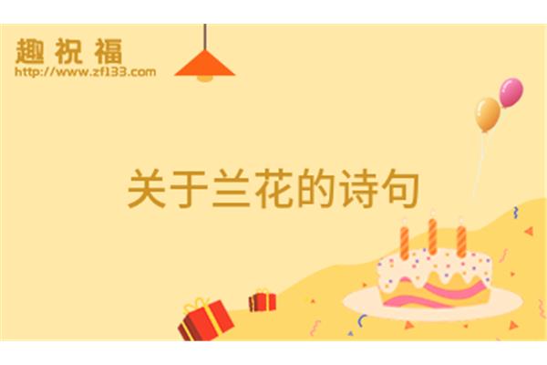表达祝福的诗句