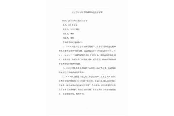 办公会议纪要