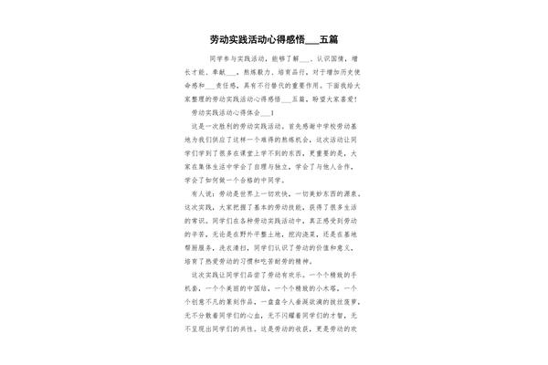 劳动感悟200字