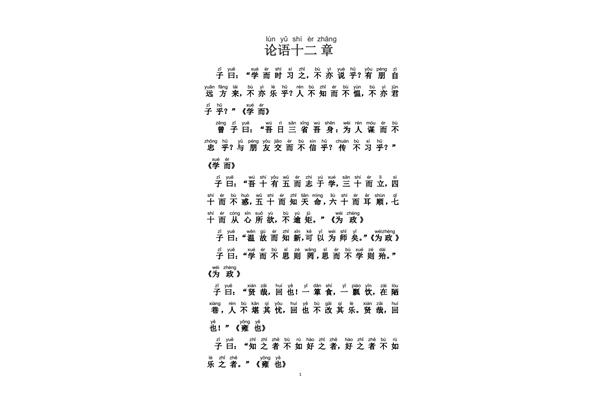 论语十二章全文