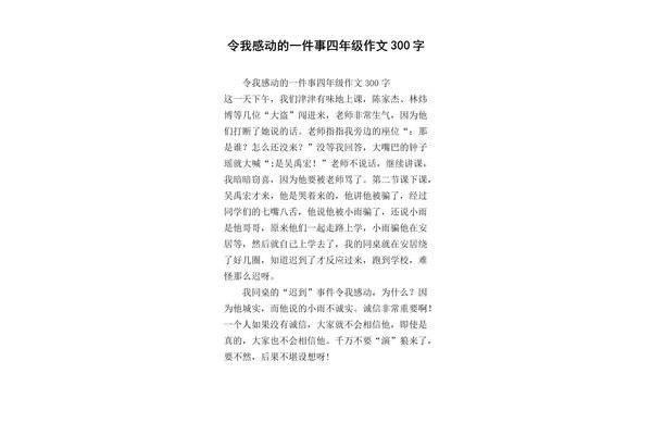 帮助作文400字