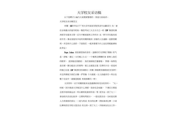 采访稿的标准格式