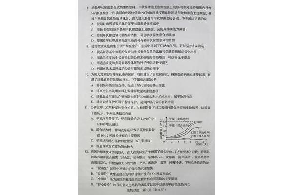 山东高考生物
