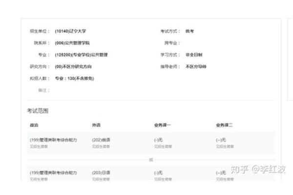 辽宁大学研招网