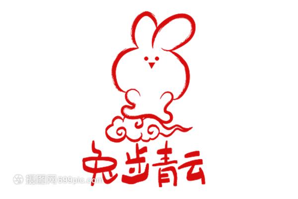 关于兔的词语