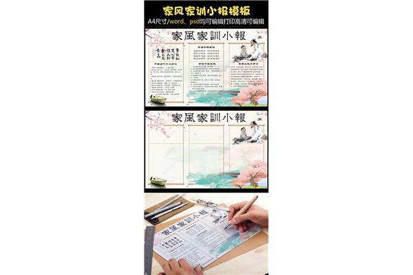 好家风家训手抄报